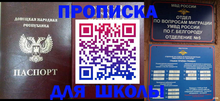 прописка для работы в Таре