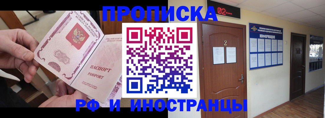 временная регистрация недорого в Таре