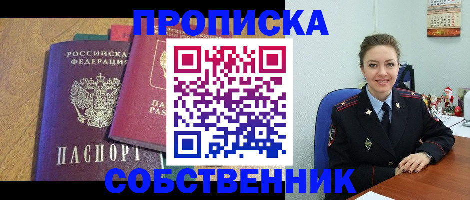 купить прописку в Таре