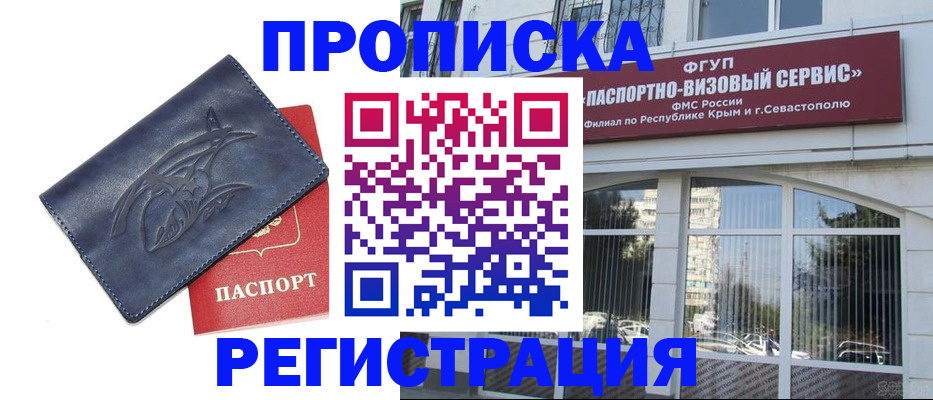 прописка для кредита в Таре