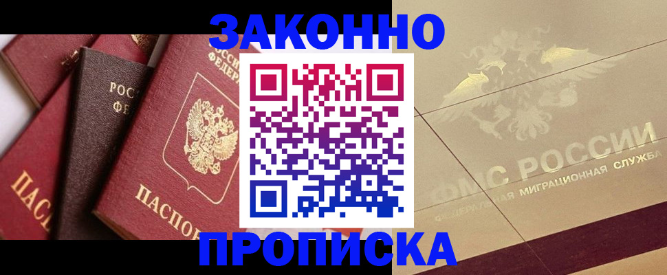 прописка в квартире в Таре